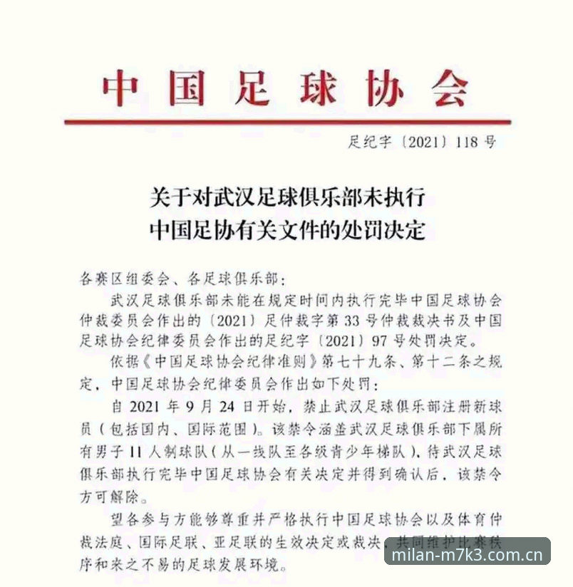 2026M7K3系列手表 中国足协第三批禁足名单深度解读教程:从处罚看足球生态变革